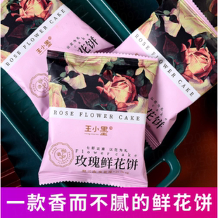 王小墨鲜花饼云南特产正宗玫瑰饼酥皮糕点零食多口味月饼食品零食