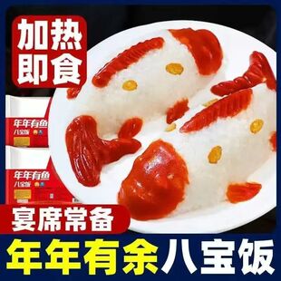 年年有鱼吉祥年货半成品八宝饭糯米饭速食鱼形年糕鱼网红爆款糕点