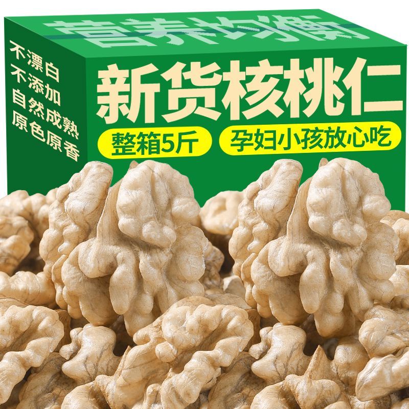 核桃仁1斤新鲜原味云南生核桃碎薄皮糕点用批健康新货袋装原香