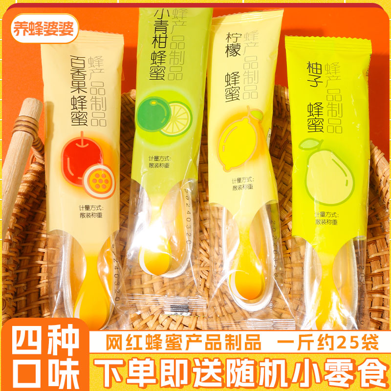 养蜂婆婆蜂蜜小勺子蜜独立包装便携百香果小青柑柠檬迷你蜂蜜柚子