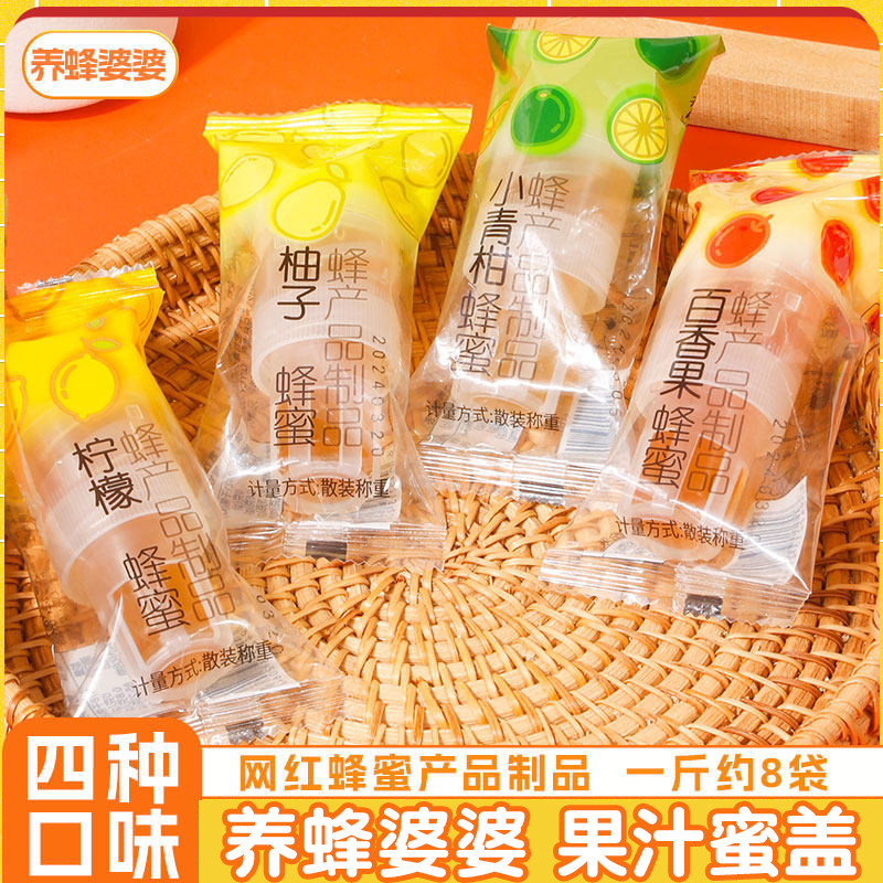 养蜂婆婆蜂蜜柠檬水出游饮料便携瓶分离式盖子百香果小青柑蜂蜜汁