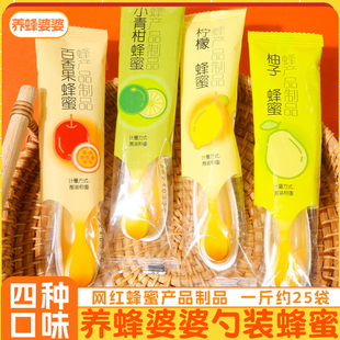 养蜂婆婆蜂蜜小勺子蜜独立包装 便携百香果小青柑柠檬迷你蜂蜜柚子