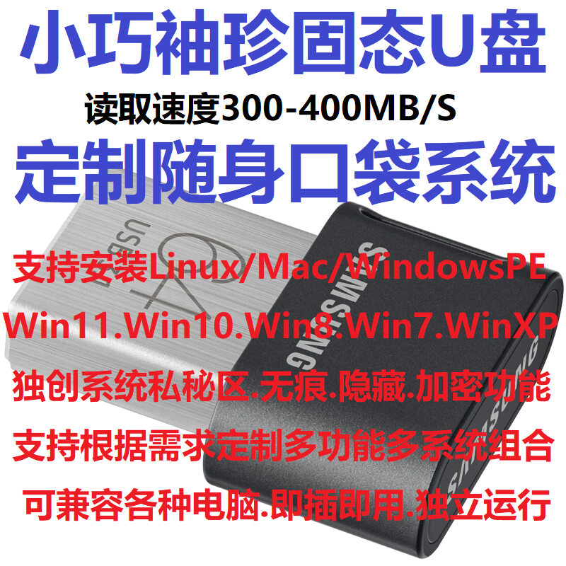 袖珍固态U盘WindowsToGo/WTG便携USB插用Win7/8/10/11/XP无痕系统