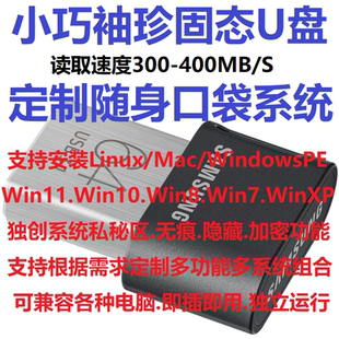 袖 XP无痕系统 珍固态U盘WindowsToGo WTG便携USB插用Win7