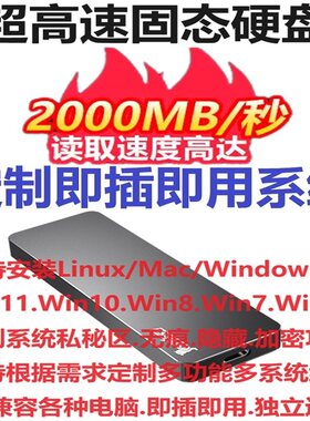 超高速固态硬盘电脑USB扩展Mac苹果双系统无痕Linux/WinToGo/WTG