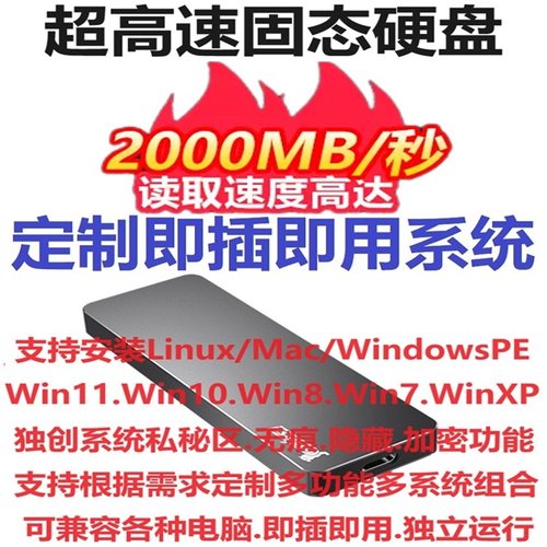 超高速固态硬盘电脑USB扩展Mac苹果双系统无痕Linux/WinToGo/WTG