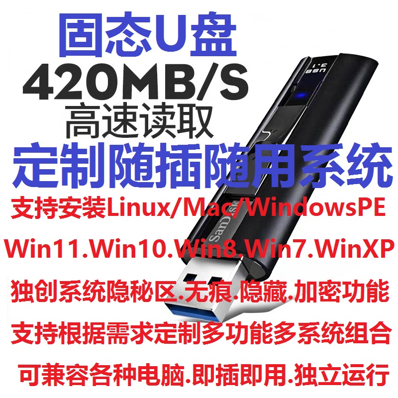 固态U盘定制WTG/windowsToGo移动便携无痕usb系统WinXP/7/8/10/11