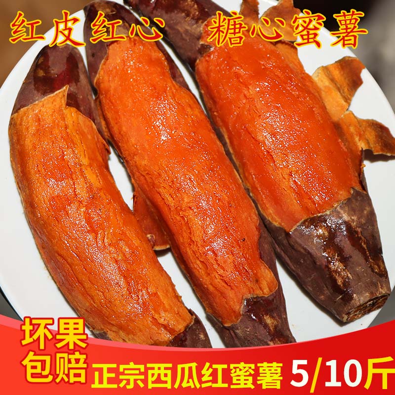 红心地瓜西瓜红薯新鲜沙地板栗番薯农家糖心六鳌蜜薯10斤非烟薯25