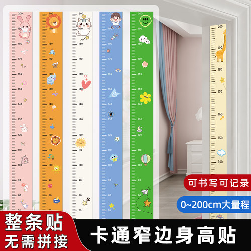 宝宝小孩量身高测量墙贴纸