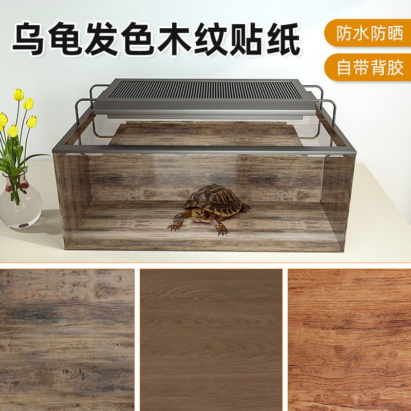 木纹贴纸乌龟龟缸自粘仿木贴皮发色盒画背景贴鱼缸纸窄桥蛋龟造景