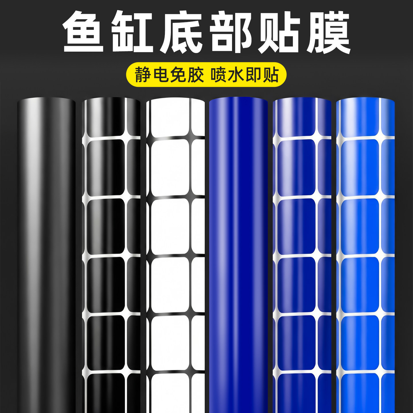 玻璃鱼缸底部贴纸蓝色白色方格子海鲜池铺底外贴水族箱装饰静电贴