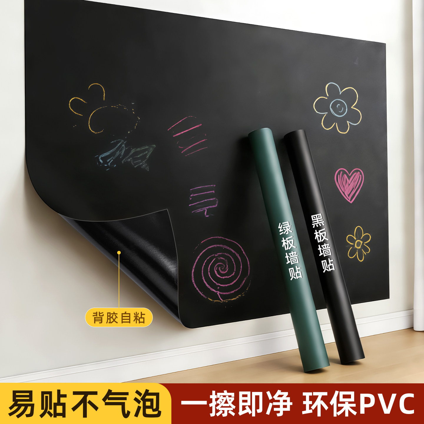 墙上墙面黑板墙贴自粘家用教室写字粉笔可擦写白板翻新贴背胶贴膜