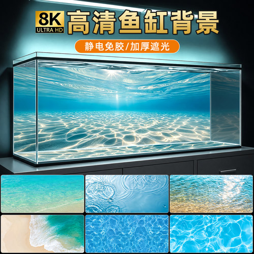 鱼缸缸外静电贴海浪背景贴定制