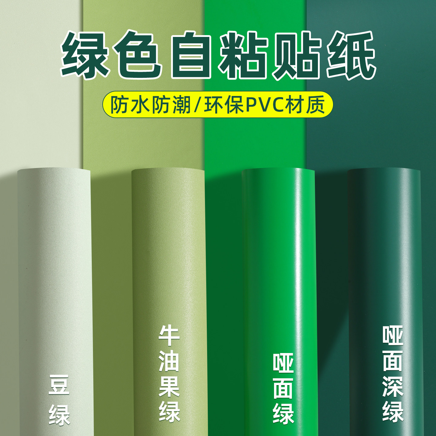 ins自粘墙纸防水壁纸墙贴自贴浅绿色贴纸即时贴卧室书桌宿舍桌面,家居饰品,软装墙贴,淘宝优惠券,粉丝福利购,淘宝优惠卷