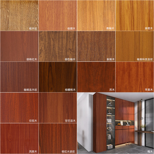 棕色红木家具自粘翻新贴纸