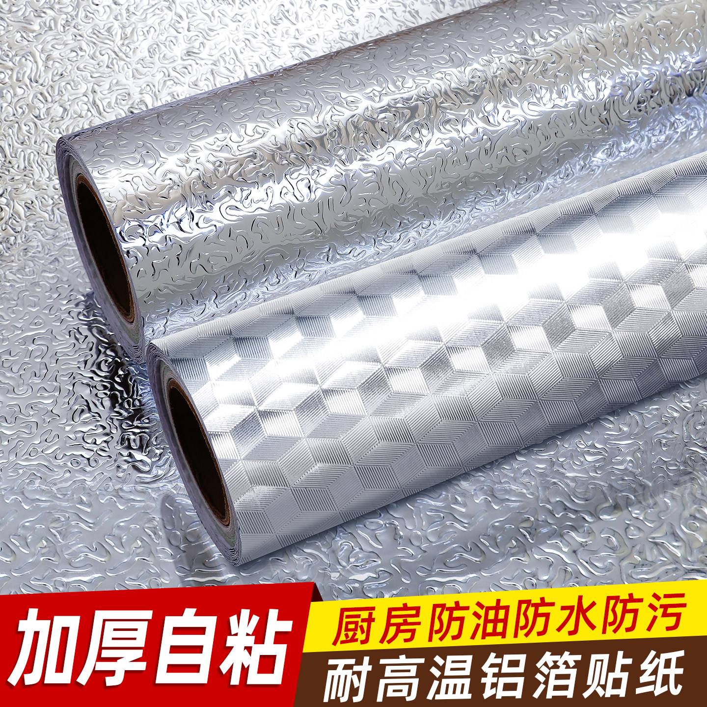 厨房防油贴纸防火耐高温墙贴防水防潮橱柜墙纸自粘台面锡箔纸灶台,家居饰品,软装墙贴,淘宝优惠券,粉丝福利购,淘宝优惠卷