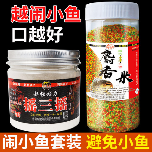 摇三摇粘粉空钩秒粘麻团颗粒米鲫鱼鲤鱼套装饵料野钓红虫伴侣