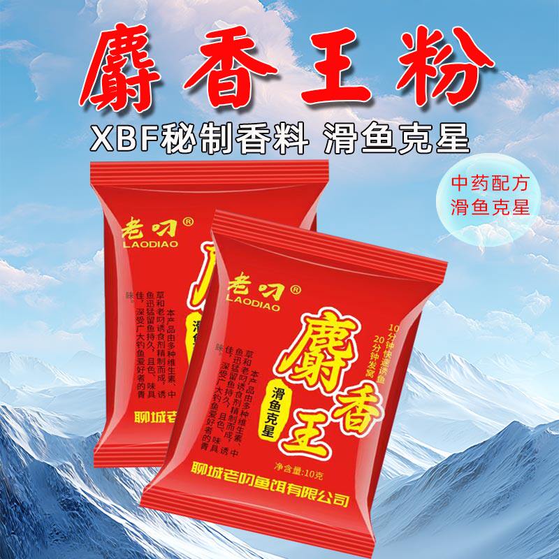 小药麝香王粉液泡大小米玉米窝料野钓鲫鲤鱼饵料滑鱼克星添加剂