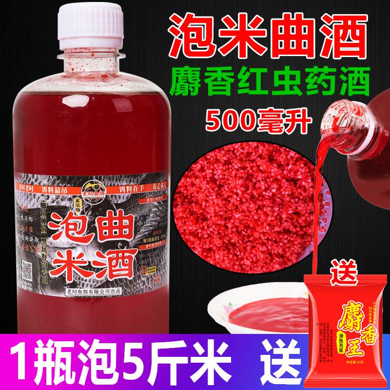 泡米曲酒药酒自制打窝料红虫液麝香酒米野钓小药鳊草鲤鲫鱼饵料