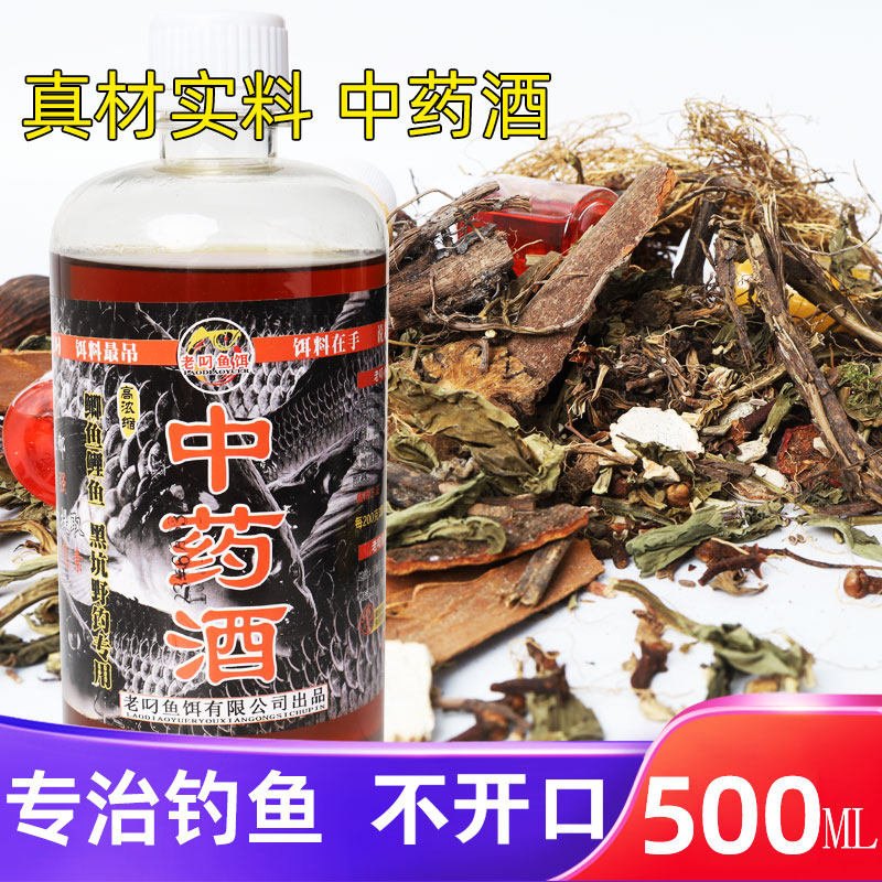 中药酒钓鱼鲫鱼鲤鱼草鱼药材诱食剂小药麝香黑坑野钓开口剂饵料