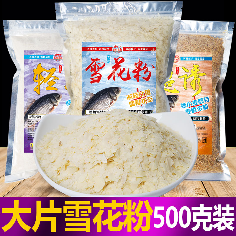 雪花粉轻麸调整饵料状态鲢鳙饵料