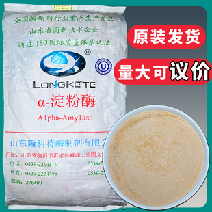 隆大食品级中温淀粉酶2000单位酶活力α淀粉酶制剂纺织脱浆制饴糖