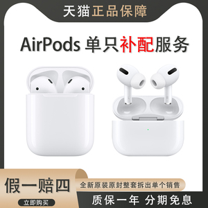 Apple苹果AirPods1代2代Pro3代无线蓝牙耳机单只补配左右耳充电仓