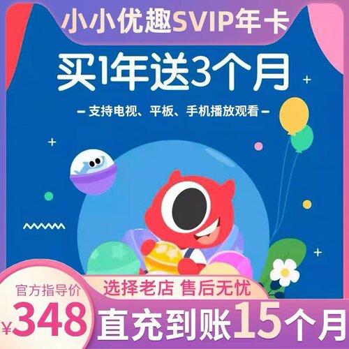 小小优趣优趣会员年卡
