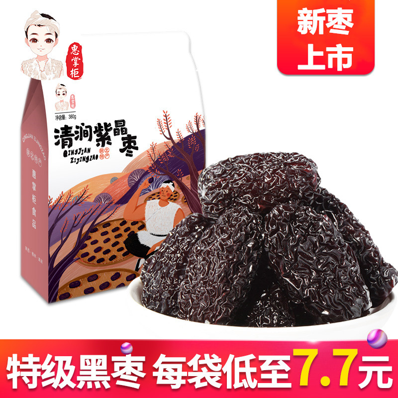 惠掌柜 黑枣特级大乌枣陕西特产特级紫晶枣干零食免洗即食380g