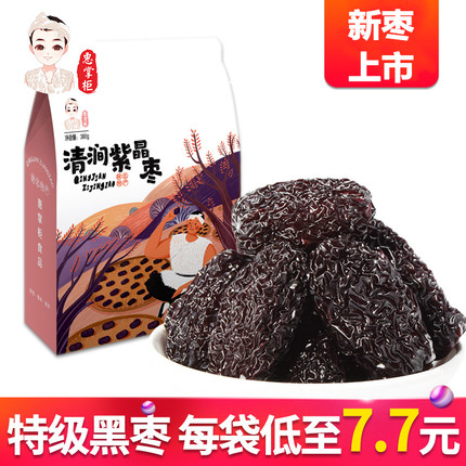 惠掌柜 黑枣特级大乌枣陕西特产特级紫晶枣干零食免洗即食380g