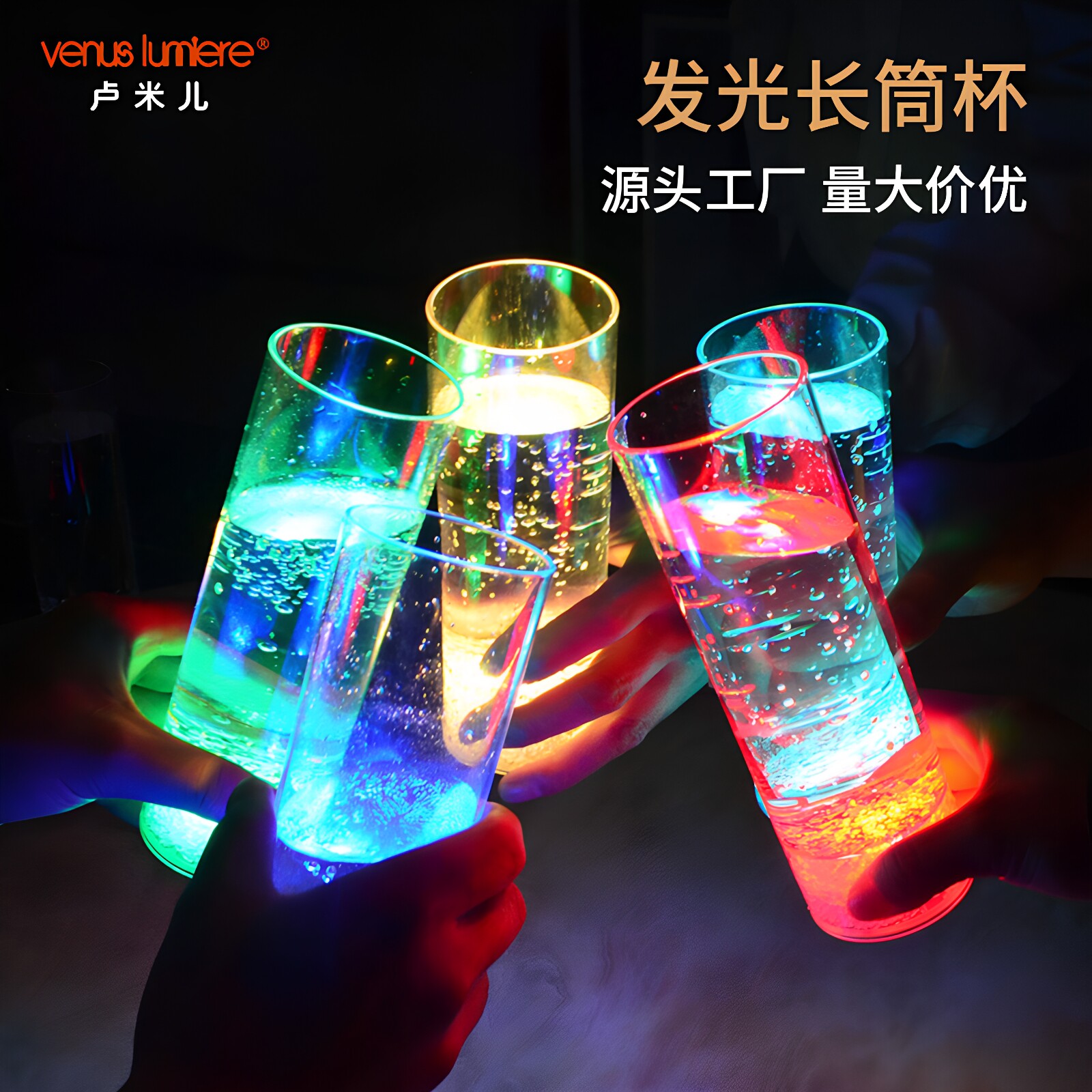 会发光水杯创意闪光酒杯派对酒吧氛围红酒杯圣诞礼品网红遇水发光