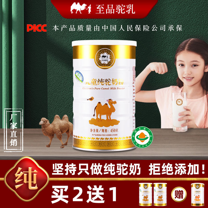 至品驼乳450g儿童纯骆驼奶粉敏感体质营养驼奶高钙铁锌蛋白骆驼奶
