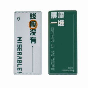 钱无票有演出门票夹收纳文件袋资料册推荐办公用品卡套文件夹角角