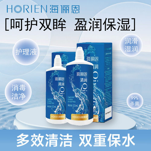 海俪恩隐形近视眼镜护理液美瞳专用水500ml大小瓶120ml杀菌去蛋白