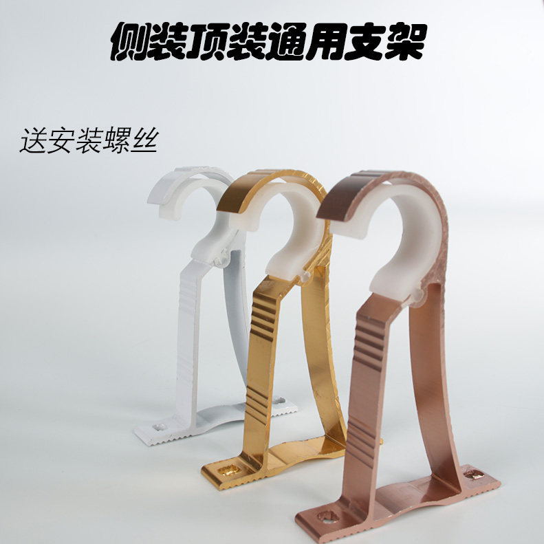 窗帘罗马杆支架窗帘杆底座托顶装侧装通用窗帘架支撑单杆固定配件