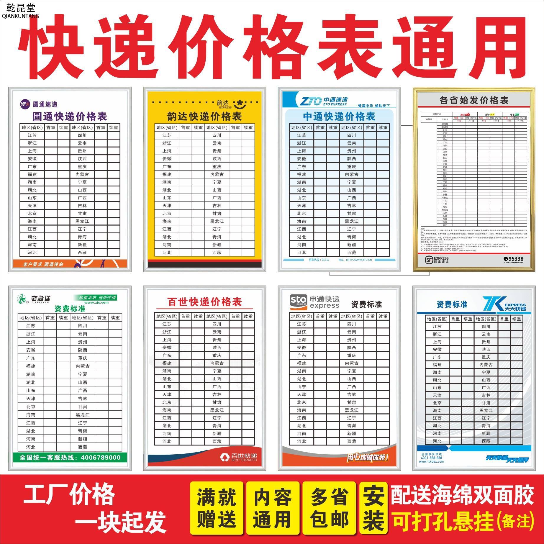 快递价格表圆通申通中通百世韵达天天快递公司制度价格表收费标准