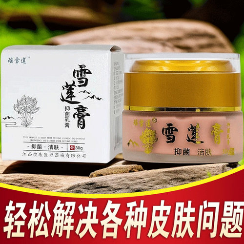 瑶雪莲膏抑菌本草乳膏软膏