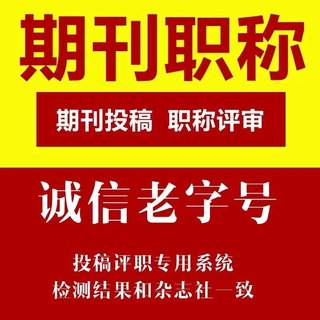 cn加急省级医学教育国家级论文刊物投稿评职初中高级发表文章查重