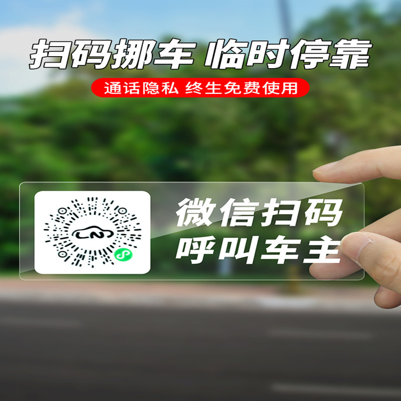 停车号码牌扫码临时新款二维码