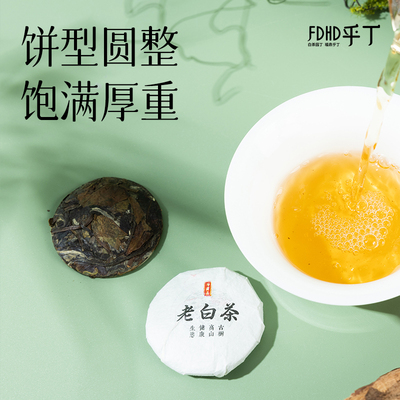 【青砖】 乎丁福鼎白茶2018年寿眉小饼蜜甜香高甘润温和办公提神