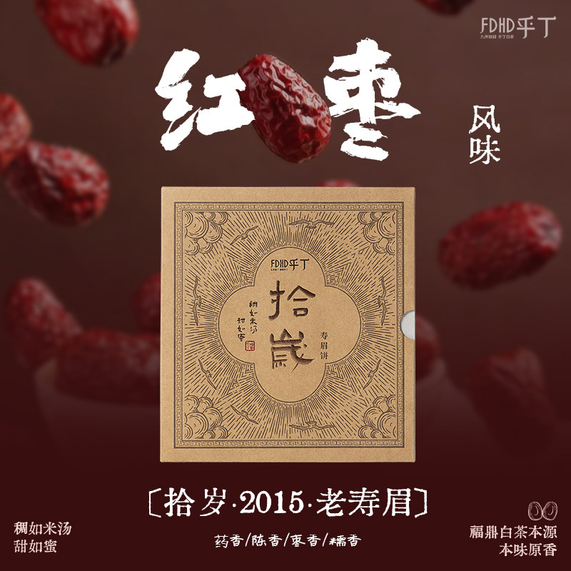 乎丁白茶七年陈韵枣香寿眉手撕饼