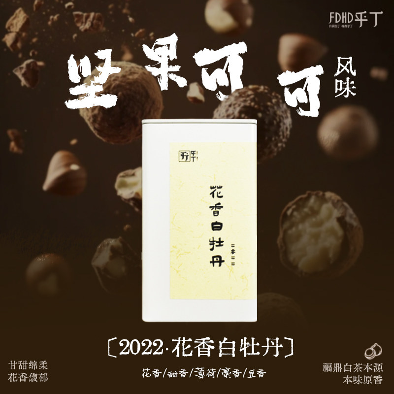 乎丁白茶白牡丹散茶花香清甜