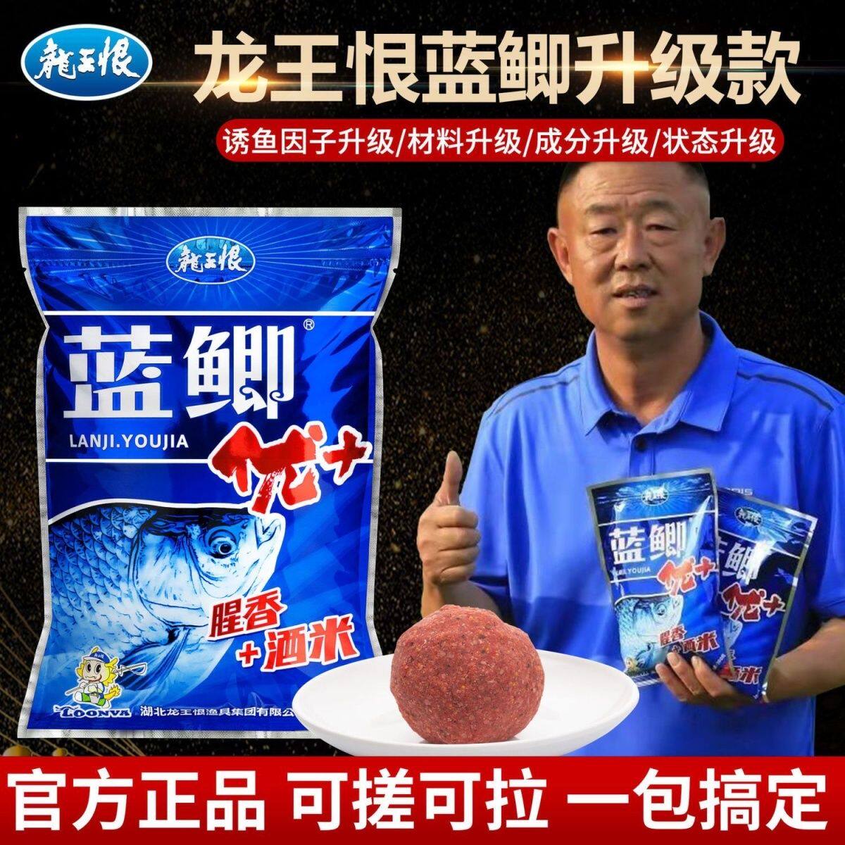 正品龙王恨鱼饵料蓝鲫优+腥香加酒米四季野钓鲫鲤鱼食料可搓可拉