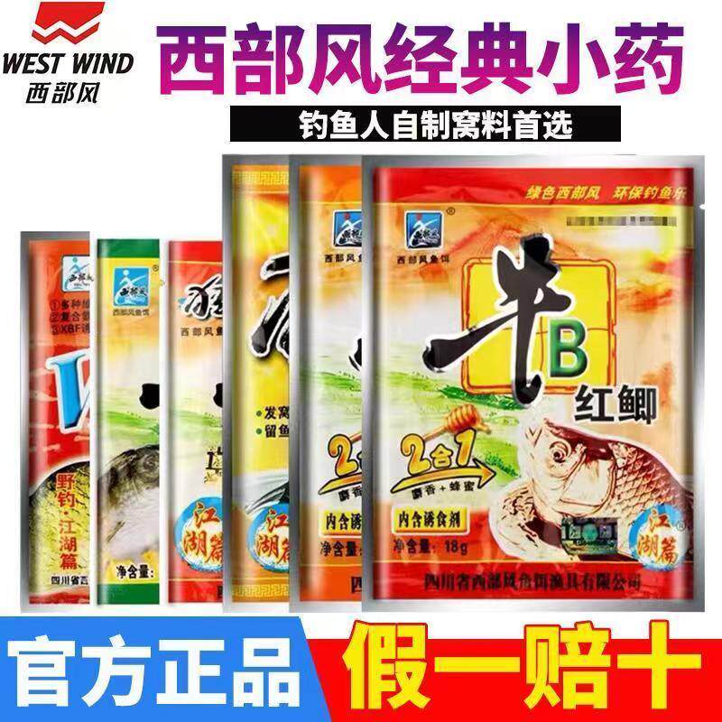 西部风麝香王粉小药添加剂牛B鲫鲤鱼饵料vb鱼味精泡小米诱鱼打窝