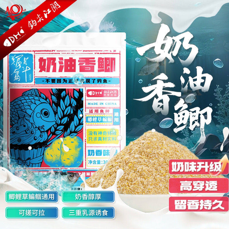 钩尖江湖艰苦奋斗奶油香鲫鱼饵料野钓鲫鱼黑坑休闲饵料单开拉饵
