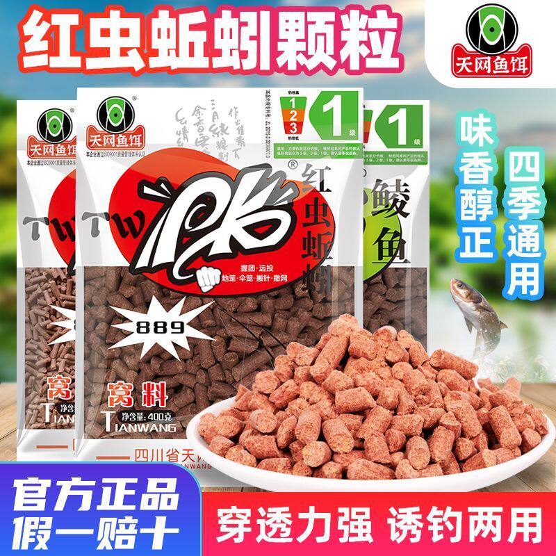 天网PK889红虫蚯蚓颗粒打窝料野钓草鱼鲫鲤鲮鱼黑坑饵料通用鱼饵