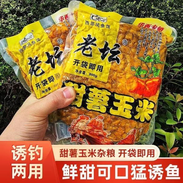 西部风老坛甜薯玉米麦粒五谷杂粮野钓鲫鲤草青鱼打窝料谭钓鱼饵料