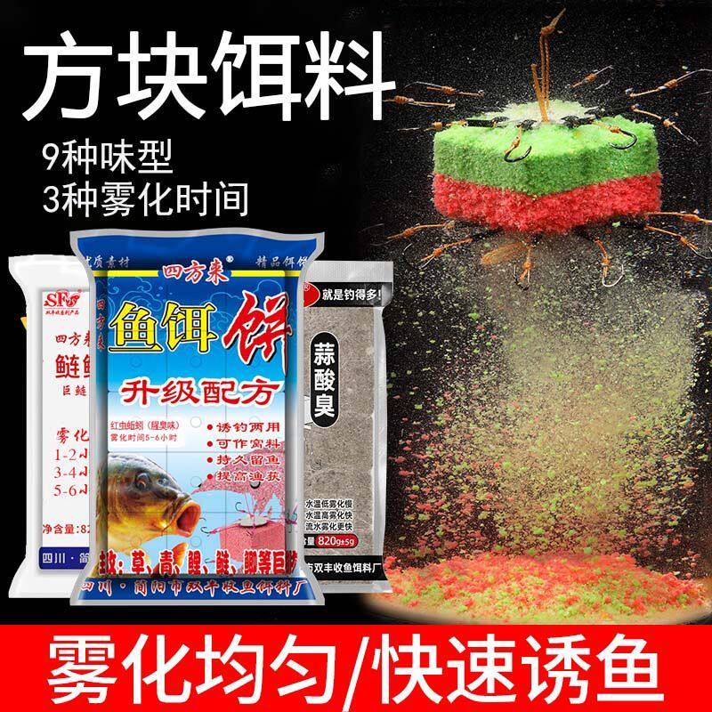 四方来方块饵料鲢鳙酸臭翻板钩盘钩爆炸海杆抛竿专用鱼饵糠饼窝料