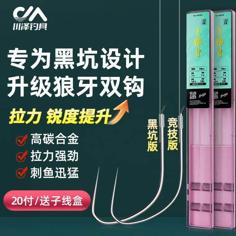 川泽子线双钩狼牙竞技黑坑防缠绕成品鱼钩绑好全套装钓鱼钩鲫鱼钩