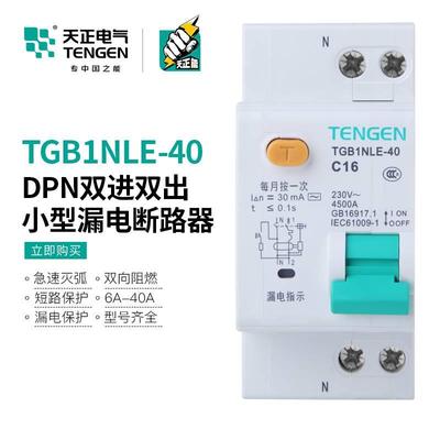 天正TGB1NLE-40漏电保护断路器双线小型空气开关家用1P+N双进双出